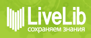 LiveLib — социальная сеть читателей книг