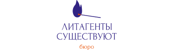 Литагенты