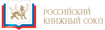 Российский книжный союз