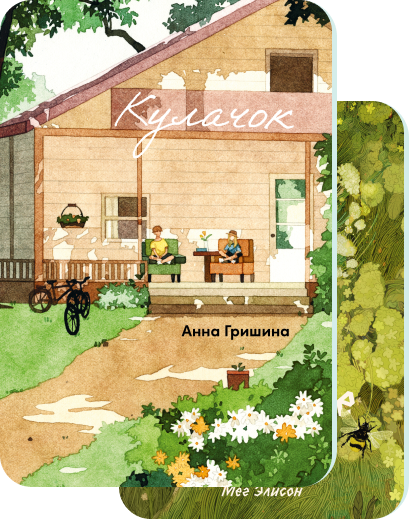Подборки обложек книг в жанре роман взросления