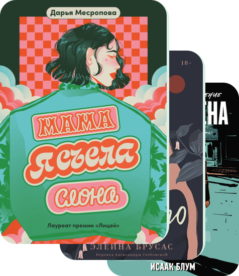 Подборки обложек книг в жанре драма