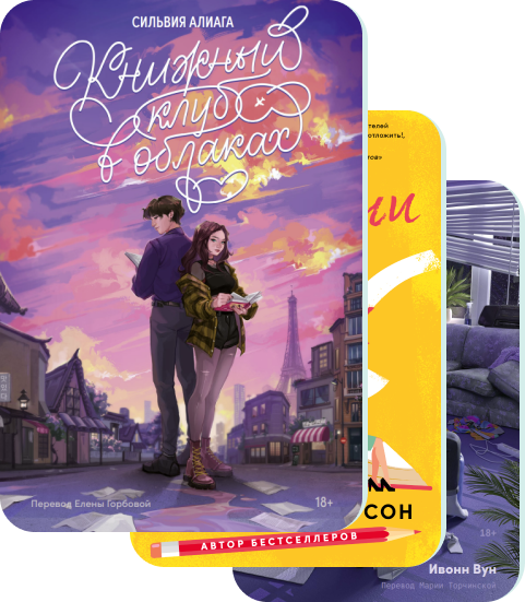 Подборки обложек книг в жанре любовный роман
