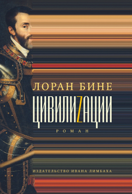 Цивилиzации