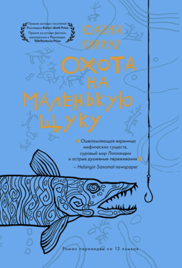 Охота на маленькую щуку